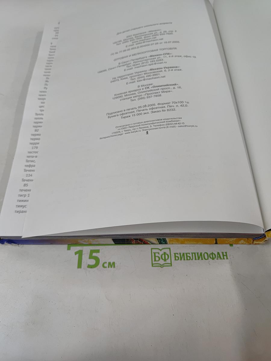 Энциклопедия школьника. 4000 увлекательных фактов