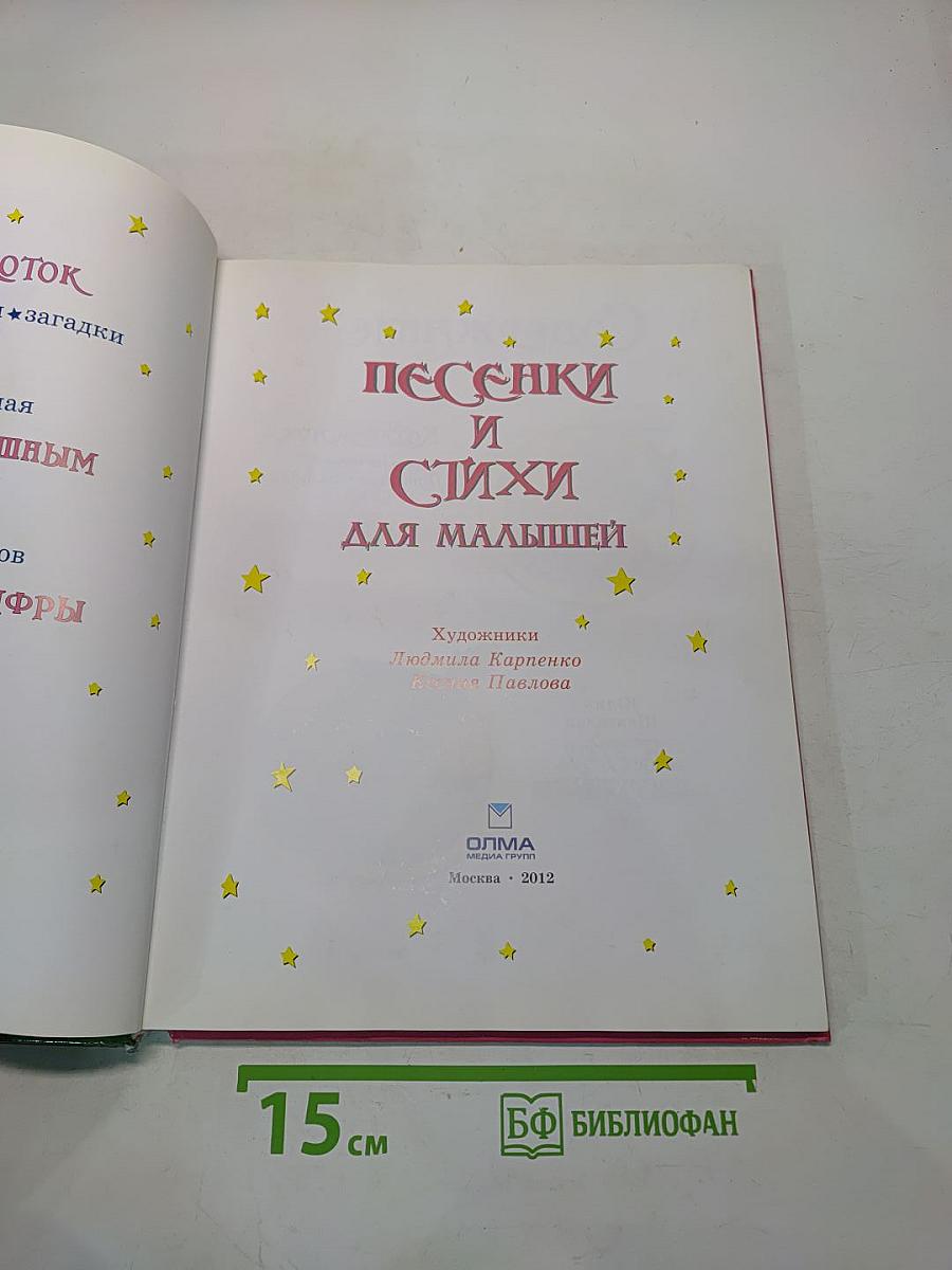 Песенки и стихи для малышей