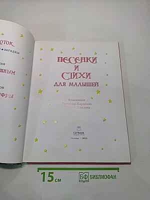 Песенки и стихи для малышей