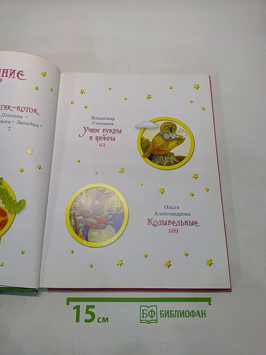 Песенки и стихи для малышей