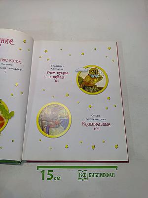 Песенки и стихи для малышей
