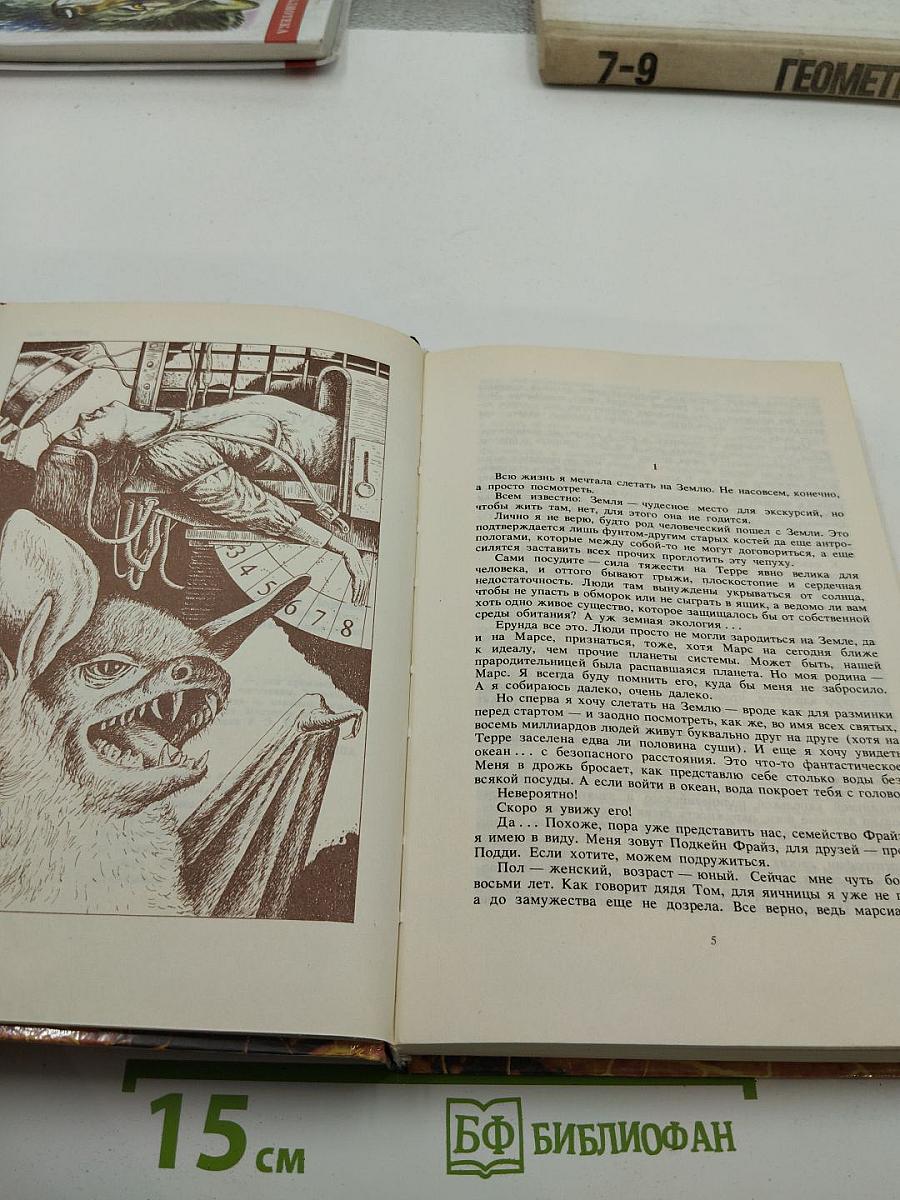 Собрание сочинений. Том I. Марсианка Подкейн