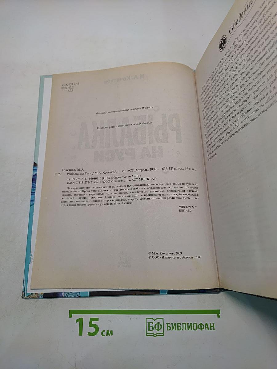 Рыбалка на Руси