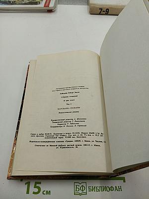 Собрание сочинений. Том I. Марсианка Подкейн