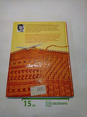 Азбука вязания