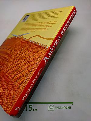 Азбука вязания
