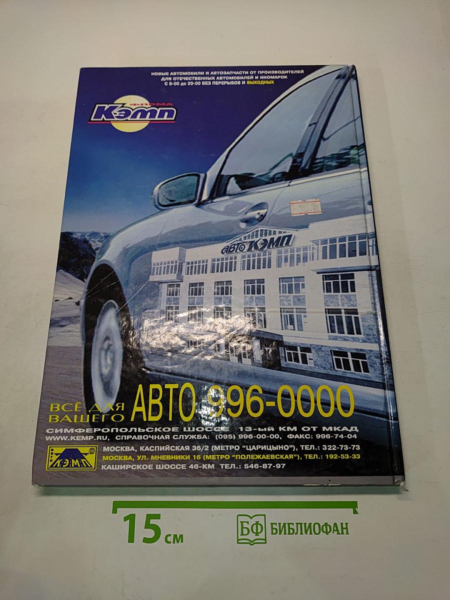 Атлас автодорог России, стран СНГ и Балтии (приграничные районы)