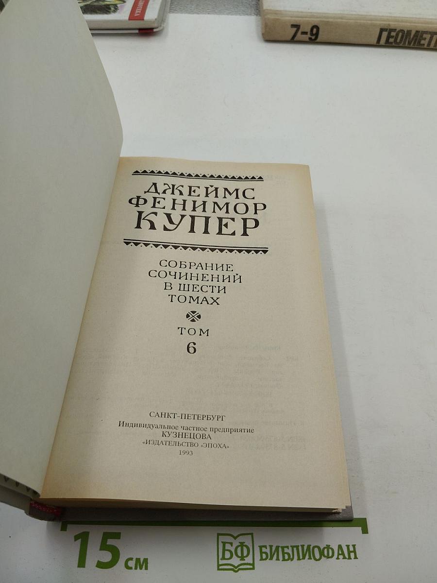 Мерседес из Кастилии. Красный Корсар. Собрание сочинений в шести томах. Том 6
