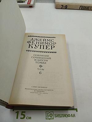 Мерседес из Кастилии. Красный Корсар. Собрание сочинений в шести томах. Том 6
