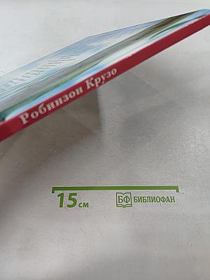 Робинзон Крузо