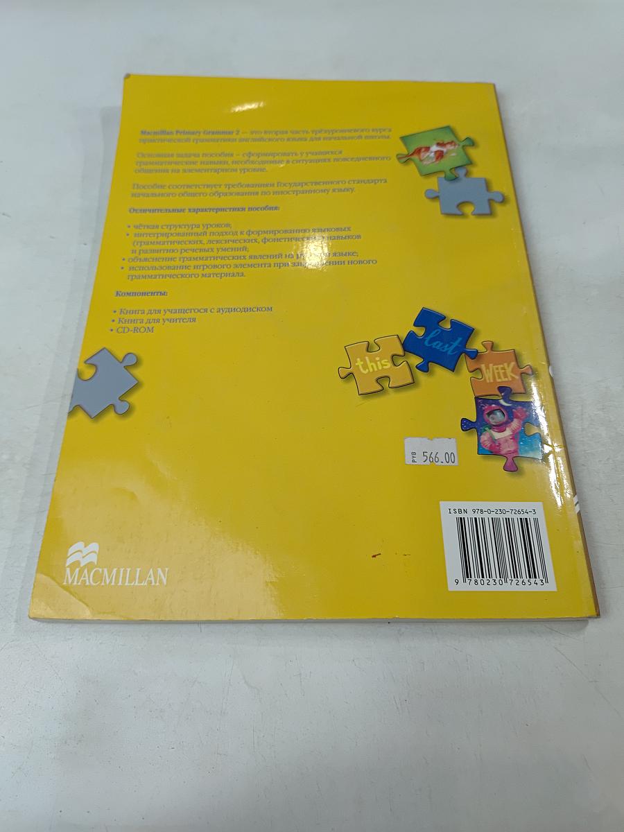 Macmillan Primary Grammar 2. Книга для учащегося