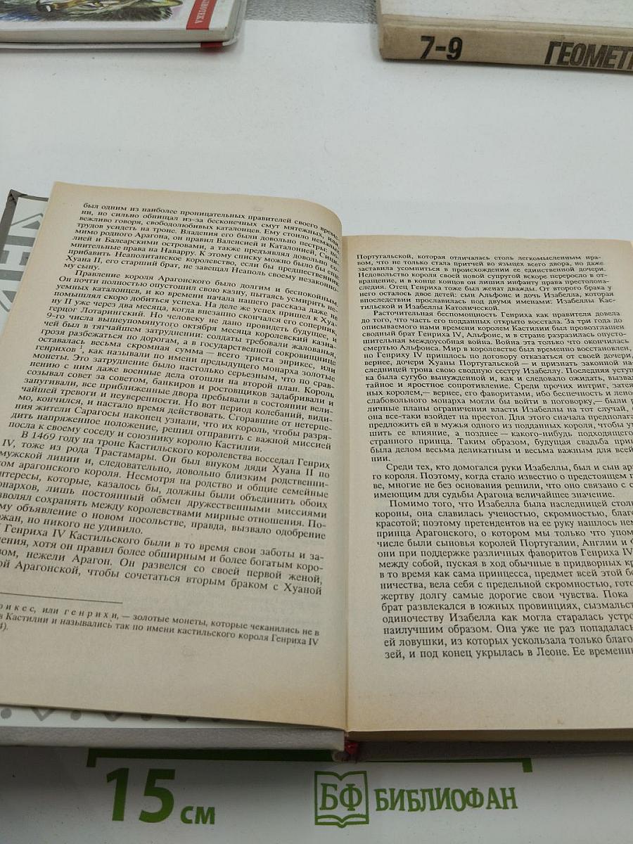 Мерседес из Кастилии. Красный Корсар. Собрание сочинений в шести томах. Том 6