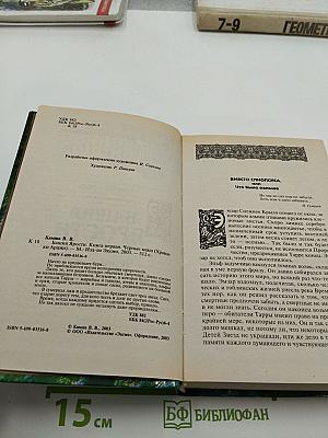 Башня Ярости. Книга первая. Черные маки (Хроники Арции. Летопись пятая)