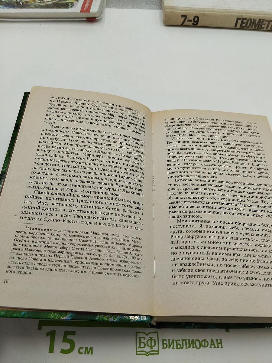 Башня Ярости. Книга первая. Черные маки (Хроники Арции. Летопись пятая)