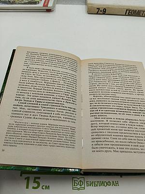 Башня Ярости. Книга первая. Черные маки (Хроники Арции. Летопись пятая)