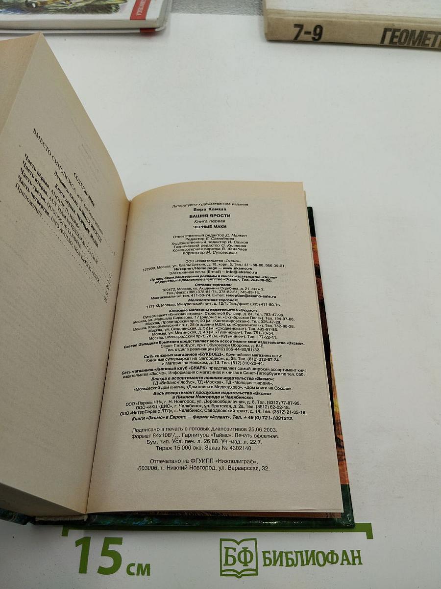 Башня Ярости. Книга первая. Черные маки (Хроники Арции. Летопись пятая)