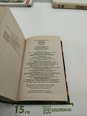 Башня Ярости. Книга первая. Черные маки (Хроники Арции. Летопись пятая)