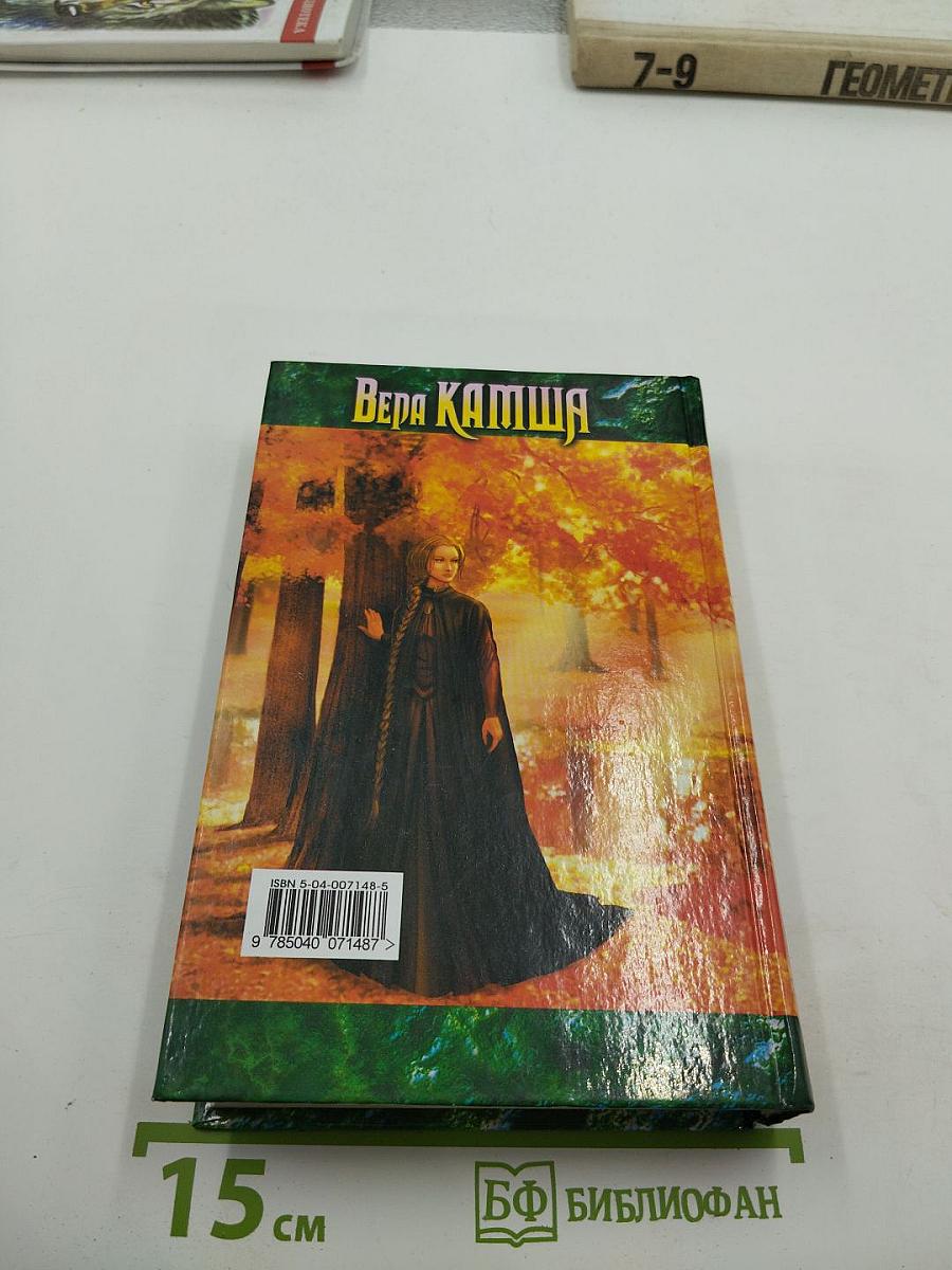 Башня Ярости. Книга первая. Черные маки (Хроники Арции. Летопись пятая)