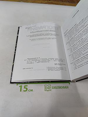География. Экономическая и социальная география мира. Учебник для 10 класса общеобразовательных учреждений