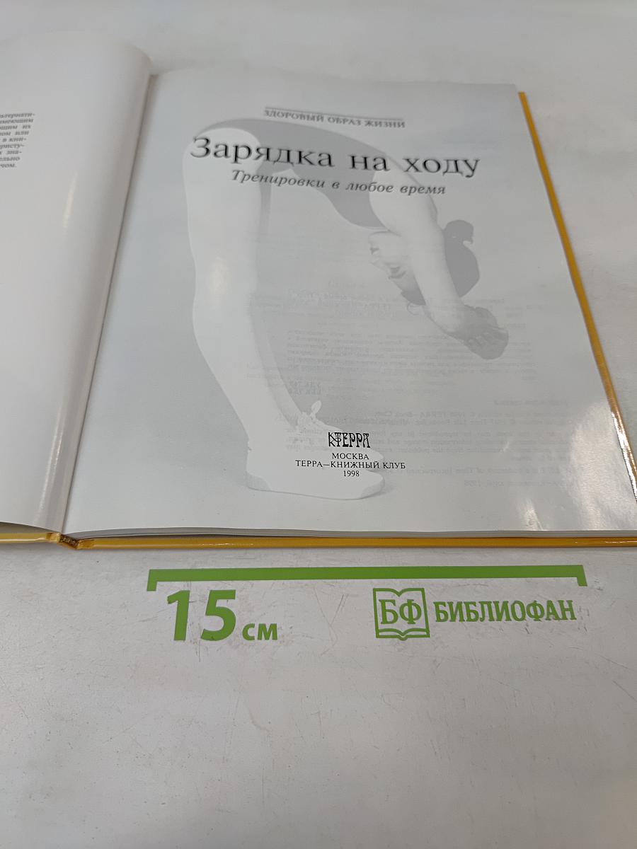 Зарядка на ходу. Тренировки в любое время