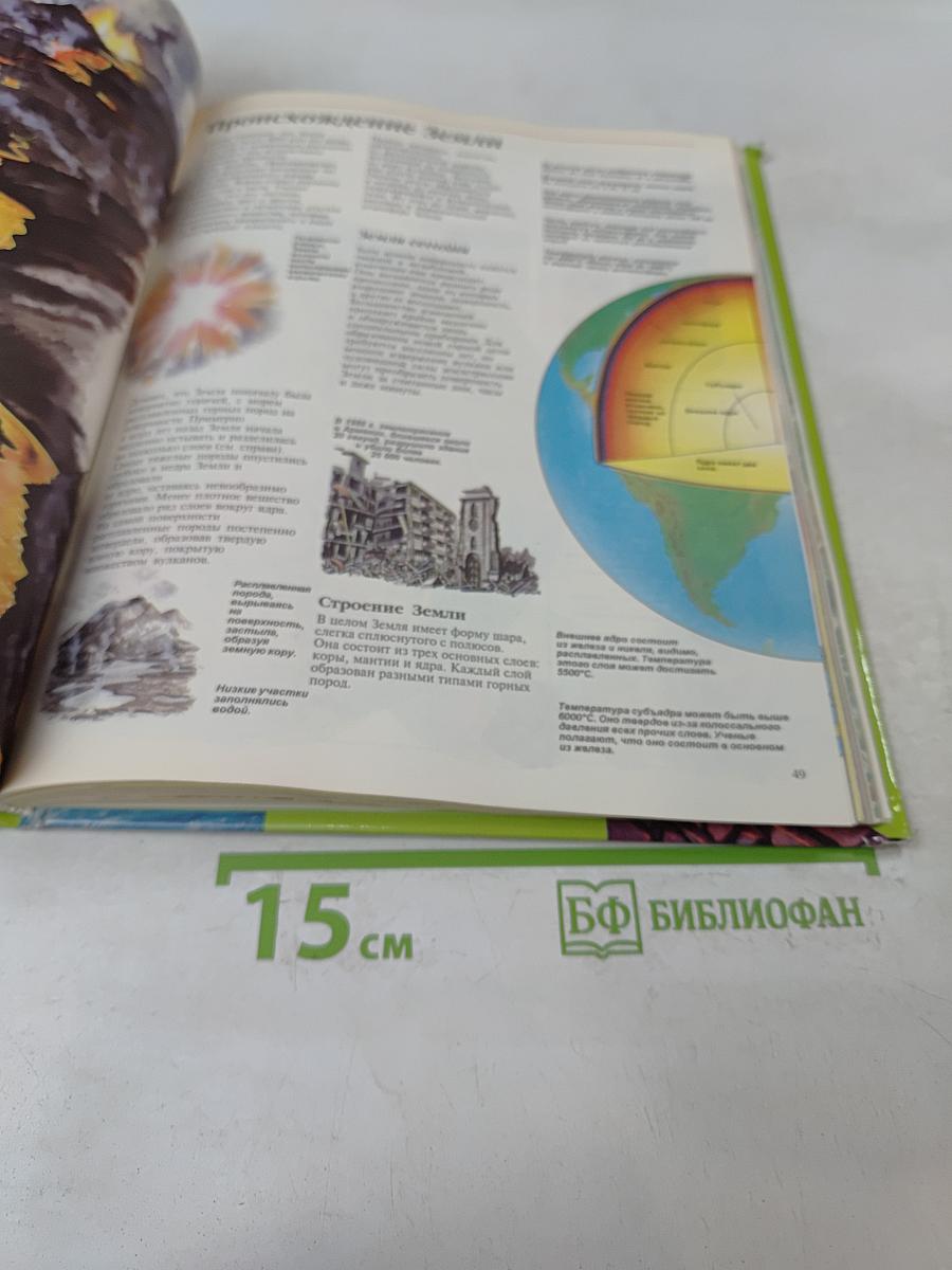 Планета Земля. Энциклопедия