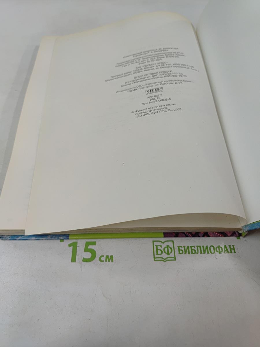 Планета Земля. Энциклопедия