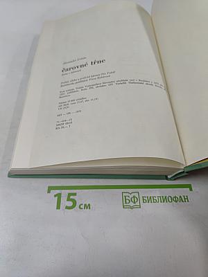 Čarovné tŕne