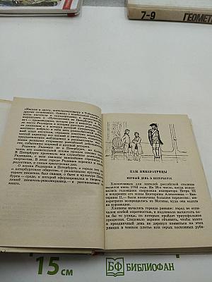 Радищев в Петербурге