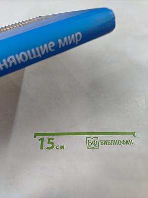 Женщины, меняющие мир