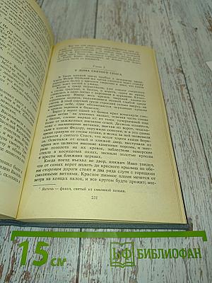 Иван III Государь всея Руси. Книга первая, вторая