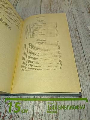 Иван III Государь всея Руси. Книга первая, вторая