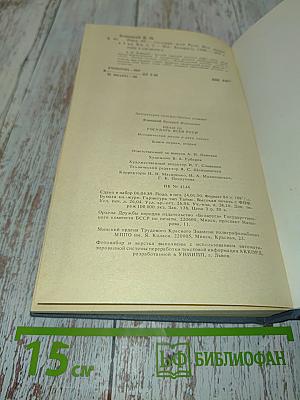Иван III Государь всея Руси. Книга первая, вторая