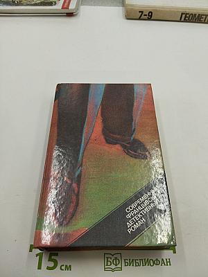 Современный французский детективный роман