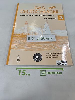 Das neue Deutschmobil. Arbeitsbuch 3