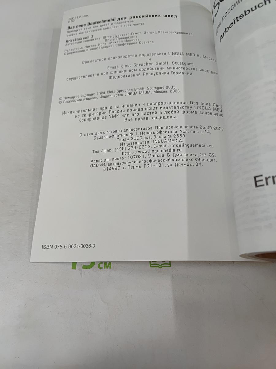 Das neue Deutschmobil. Arbeitsbuch 3