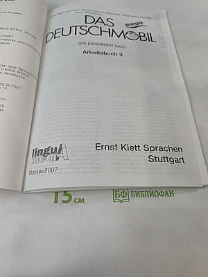 Das neue Deutschmobil. Arbeitsbuch 3