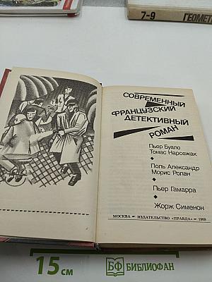 Современный французский детективный роман