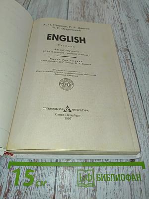 English. Учебник для 4-го года обучения 4 класса средней школы