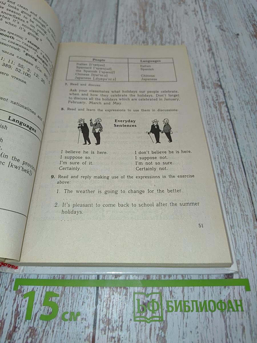 English. Учебник для 4-го года обучения 4 класса средней школы