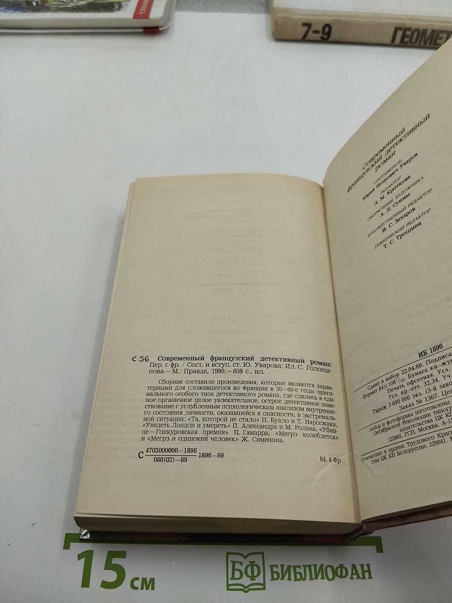 Современный французский детективный роман