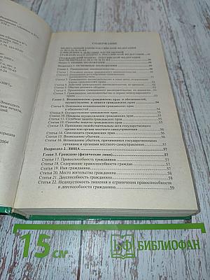 Гражданский кодекс Российской Федерации. Часть первая, часть вторая, часть третья