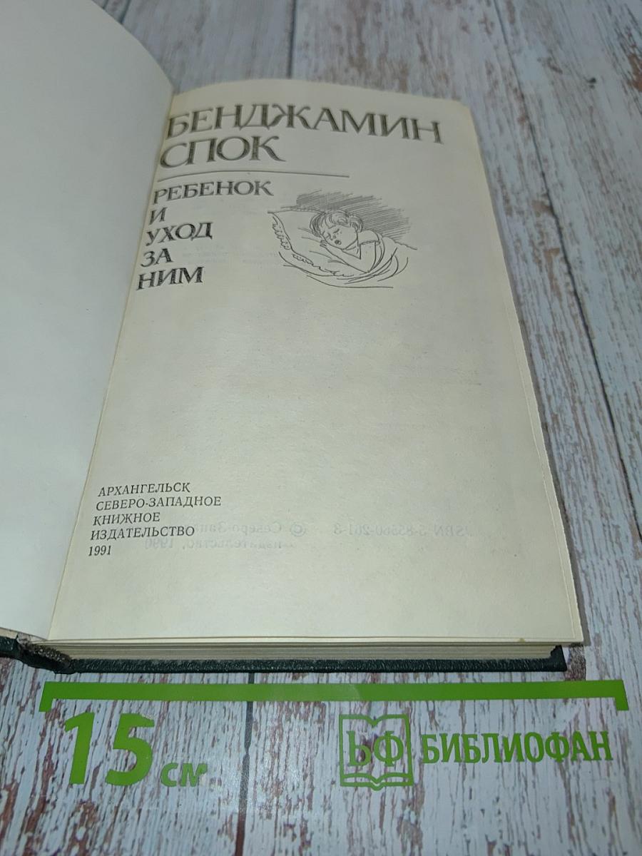 Ребенок и уход за ним