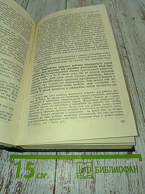 Ребенок и уход за ним