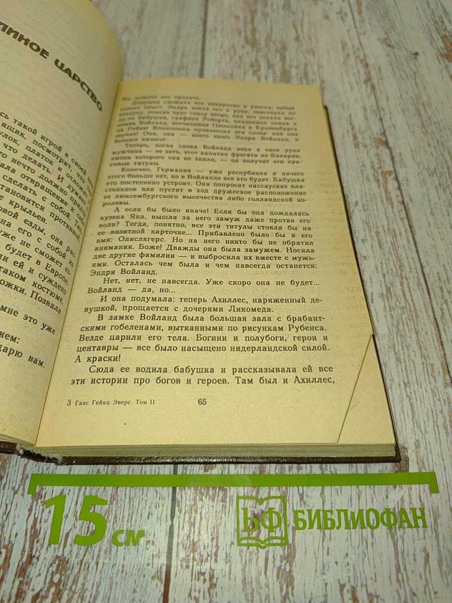 Превращенная в мужчину
