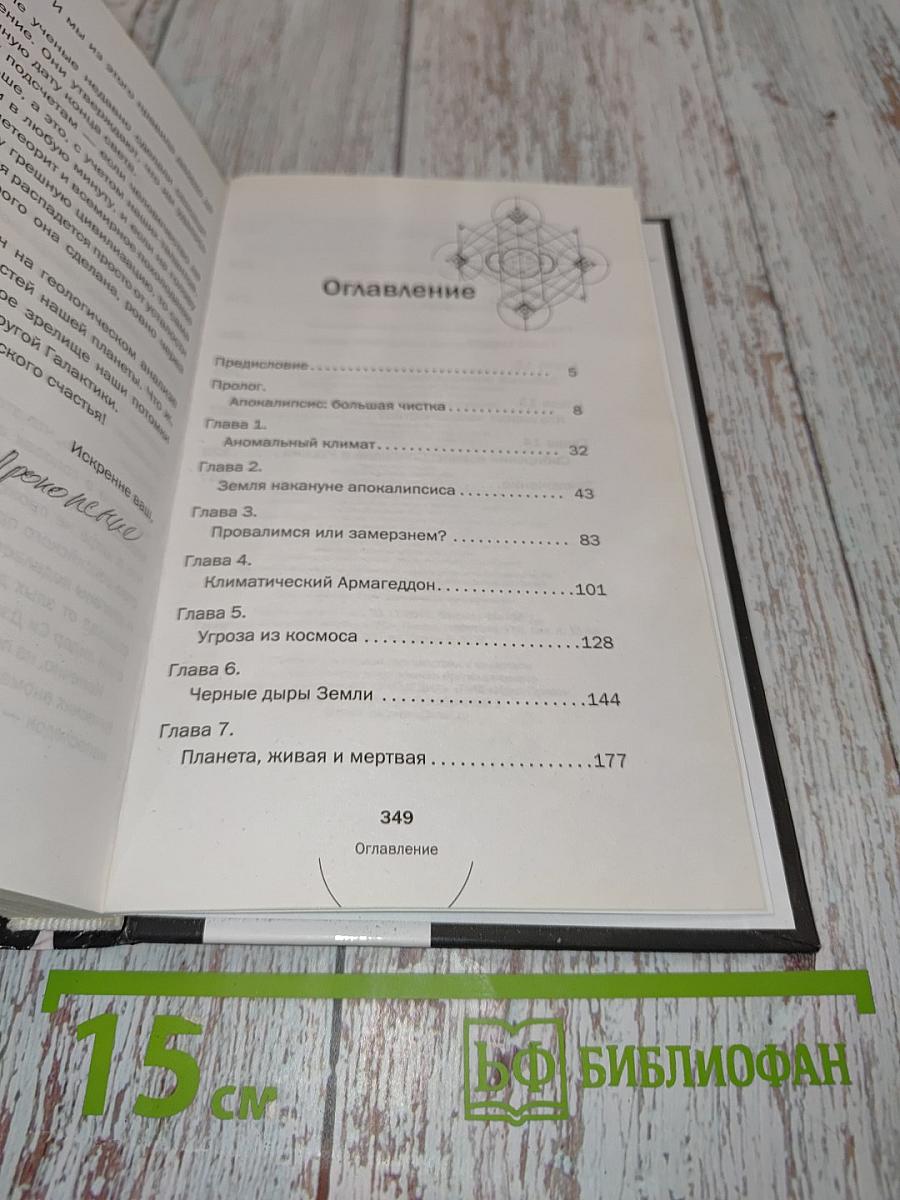 Тайны природных аномалий