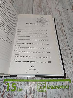 Тайны природных аномалий