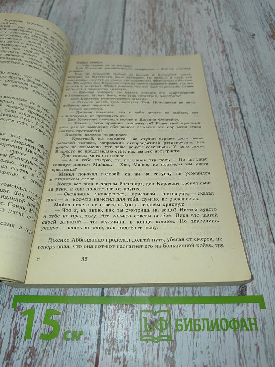 Крестный отец