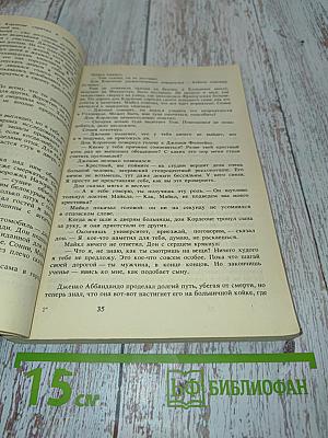Крестный отец