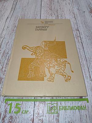Зигберт Тарраш. Физикультура и спорт