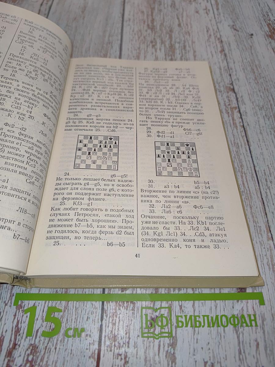 Зигберт Тарраш. Физикультура и спорт
